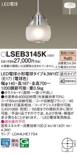 パナソニック LSEB3145K ペンダント LED(電球色) 天井吊下型 直付タイプ ガラスセード LED電球交換型