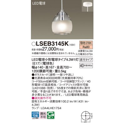 画像1: パナソニック LSEB3145K ペンダント LED(電球色) 天井吊下型 直付タイプ ガラスセード LED電球交換型