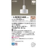 パナソニック LSEB3146K ペンダント LED(電球色) 天井吊下型 直付タイプ LED電球交換型 ホワイト