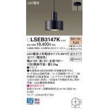 パナソニック LSEB3147K ペンダント LED(電球色) 天井吊下型 直付タイプ LED電球交換型 ブラック