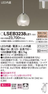 パナソニック　LSEB3238LE1　ペンダントライト 吊下型 LED(電球色) ダイニング用 美ルック ガラスセードタイプ 拡散タイプ ダクトタイプ