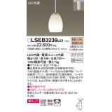 パナソニック　LSEB3239LE1　ペンダントライト 吊下型 LED(電球色) ダイニング用 美ルック ガラスセードタイプ 拡散タイプ ダクトタイプ