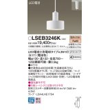 パナソニック LSEB3246K ペンダント LED(電球色) 配線ダクト取付型 ダクトタイプ LED電球交換型 ホワイト