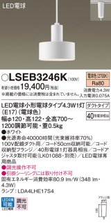 パナソニック LSEB3246K ペンダント LED(電球色) 配線ダクト取付型 ダクトタイプ LED電球交換型 ホワイト