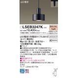 パナソニック LSEB3247K ペンダント LED(電球色) 配線ダクト取付型 ダクトタイプ LED電球交換型 ブラック