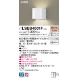 パナソニック LSEB4001F ブラケット LED(電球色) 壁直付型 上下面カバー付(非密閉) LED電球交換型 ホワイト