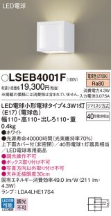 パナソニック LSEB4001F ブラケット LED(電球色) 壁直付型 上下面カバー付(非密閉) LED電球交換型 ホワイト