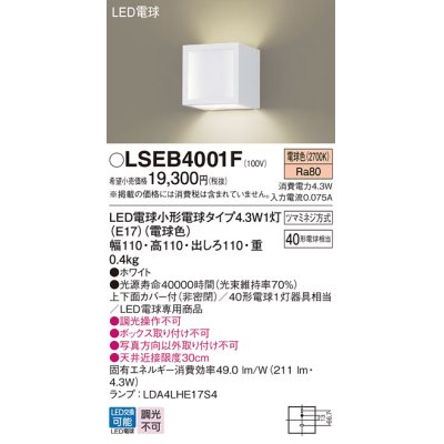 画像1: パナソニック LSEB4001F ブラケット LED(電球色) 壁直付型 上下面カバー付(非密閉) LED電球交換型 ホワイト