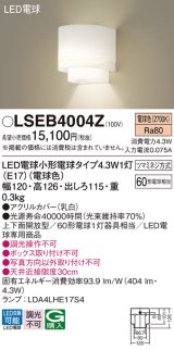 パナソニック LSEB4004Z ブラケット LED(電球色) 壁直付型 上下面開放型 LED電球交換型