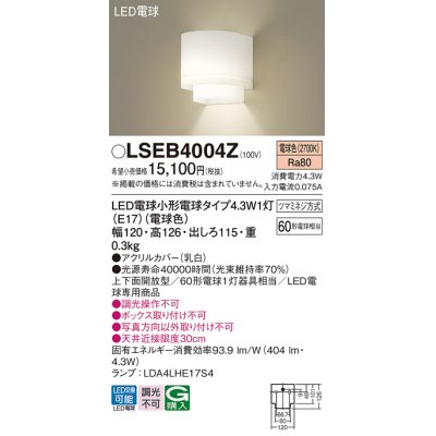 画像1: パナソニック LSEB4004Z ブラケット LED(電球色) 壁直付型 上下面開放型 LED電球交換型