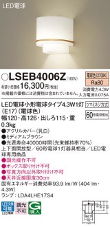 パナソニック LSEB4006Z ブラケット LED(電球色) 壁直付型 上下面開放型 LED電球交換型 ミディアムブラウン