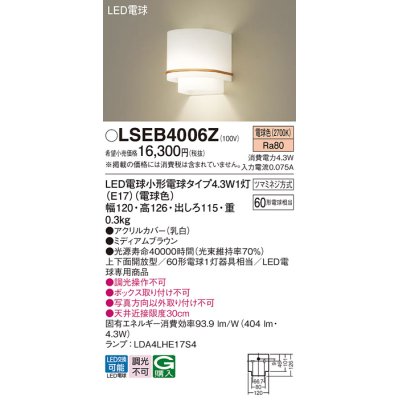 画像1: パナソニック LSEB4006Z ブラケット LED(電球色) 壁直付型 上下面開放型 LED電球交換型 ミディアムブラウン