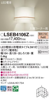 パナソニック LSEB4106Z ブラケット LED(電球色) 壁直付型 入隅コーナー用 LED電球交換型 ミディアムブラウン