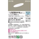 パナソニック　LSEB5416LE1　ダウンライト 天井埋込型 LED(昼白色) 浅型8H・高気密SB形・拡散(マイルド配光) 埋込穴φ100