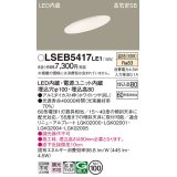 パナソニック　LSEB5417LE1　ダウンライト 天井埋込型 LED(温白色) 浅型8H・高気密SB形・拡散(マイルド配光) 埋込穴φ100