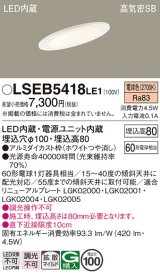 パナソニック　LSEB5418LE1　ダウンライト 天井埋込型 LED(電球色) 浅型8H・高気密SB形・拡散(マイルド配光) 埋込穴φ100