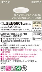 パナソニック　LSEB5801LB1　ダウンライト 天井埋込型 LED(温白色) 浅型8H・高気密SB形・調光(ライコン別売) 埋込穴φ75