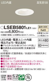 パナソニック　LSEB5801LE1　ダウンライト 天井埋込型 LED(温白色) 浅型8H・高気密SB形・拡散(マイルド配光) 埋込穴φ75