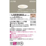 パナソニック　LSEB5802LB1　ダウンライト 天井埋込型 LED(電球色) 浅型8H・高気密SB形・調光(ライコン別売) 埋込穴φ75