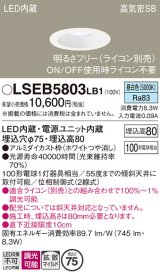 パナソニック　LSEB5803LB1　ダウンライト 天井埋込型 LED(昼白色) 浅型8H・高気密SB形・調光(ライコン別売) 埋込穴φ75