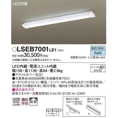 画像1: パナソニック　LSEB7001LE1　キッチンのあかり 天井直付型 LED(昼白色) シーリングライト インバータFL40形蛍光灯1灯相当