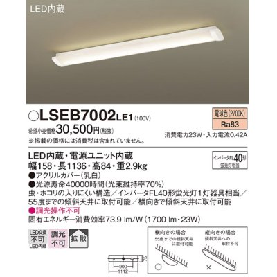 画像1: パナソニック　LSEB7002LE1　キッチンのあかり 天井直付型 LED(電球色) シーリングライト インバータFL40形蛍光灯1灯相当