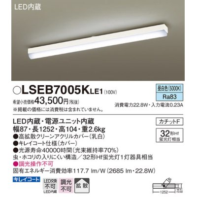 画像1: パナソニック　LSEB7005KLE1　キッチンベースライト 天井直付型 LED(昼白色) 拡散タイプ・カチットF Hf蛍光灯32形1灯器具相当