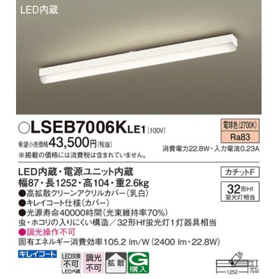 画像1: パナソニック　LSEB7006KLE1　キッチンベースライト 天井直付型 LED(電球色) 拡散タイプ・カチットF Hf蛍光灯32形1灯器具相当