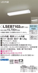 パナソニック　LSEB7102LE1　キッチンライト 壁・棚下直付型 LED(昼白色) 20形直管蛍光灯1灯相当・コンセント付