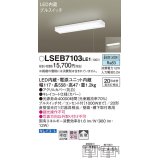 パナソニック　LSEB7103LE1　キッチンライト 壁・棚下直付型 LED(昼白色) 20形直管蛍光灯1灯相当・コンセント付