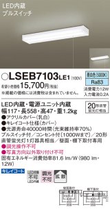 パナソニック　LSEB7103LE1　キッチンライト 壁・棚下直付型 LED(昼白色) 20形直管蛍光灯1灯相当・コンセント付