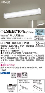 パナソニック　LSEB7104LE1　キッチンのあかり 天井・壁直付型 LED(昼白色) 20形直管蛍光灯1灯相当・コンセント付