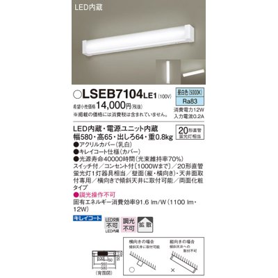 画像1: パナソニック　LSEB7104LE1　キッチンのあかり 天井・壁直付型 LED(昼白色) 20形直管蛍光灯1灯相当・コンセント付