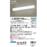 パナソニック　LSEB7105LE1　キッチンのあかり 壁直付型 LED(昼白色) ブラケット 20形直管蛍光灯1灯相当・コンセント付