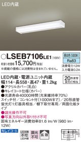 パナソニック　LSEB7106LE1　キッチンライト 棚下直付型 LED(昼白色) 20形直管蛍光灯1灯相当・両面化粧・コンセント付