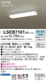 パナソニック　LSEB7107LE1　キッチンライト 棚下直付型 LED(昼白色) 20形直管蛍光灯1灯相当・両面化粧・コンセント付