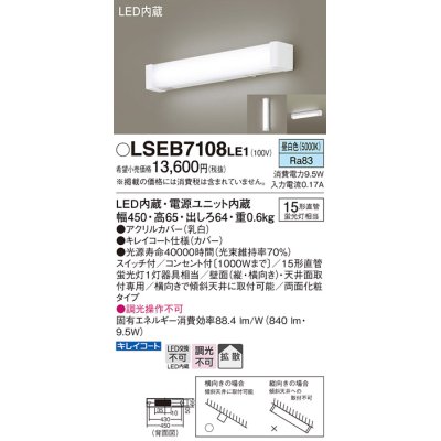 画像1: パナソニック　LSEB7108LE1　キッチンライト 天井・壁直付型 LED(昼白色) 15形直管蛍光灯1灯相当・両面化粧・コンセント付