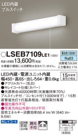 パナソニック　LSEB7109LE1　キッチンライト 壁直付型 LED(昼白色) 15形直管蛍光灯1灯相当・コンセント付・プルスイッチ付