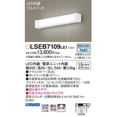 画像1: パナソニック　LSEB7109LE1　キッチンライト 壁直付型 LED(昼白色) 15形直管蛍光灯1灯相当・コンセント付・プルスイッチ付