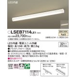 パナソニック　LSEB7114LE1　ベースライト 天井直付型・壁直付型 LED(温白色) 多目的シーリング 拡散 Hf蛍光灯32形1灯