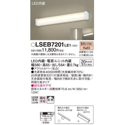 画像1: パナソニック　LSEB7201LE1　ブラケット 天井・壁直付型 LED(電球色) キッチンライト 20形直管蛍光灯1灯相当・拡散タイプ