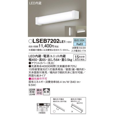 画像1: パナソニック　LSEB7202LE1　ブラケット 天井・壁直付型 LED(昼白色) キッチンライト 15形直管蛍光灯1灯相当・拡散タイプ