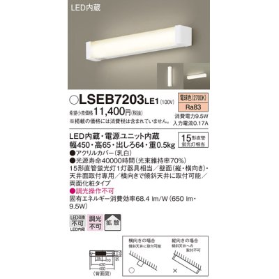 画像1: パナソニック　LSEB7203LE1　ブラケット 天井・壁直付型 LED(電球色) キッチンライト 15形直管蛍光灯1灯相当・拡散タイプ