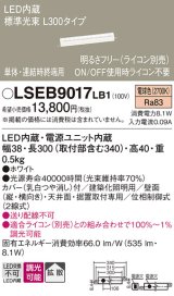 パナソニック　LSEB9017LB1　建築化照明器具 LED(電球色) 拡散タイプ 調光タイプ(ライコン別売)/L300タイプ