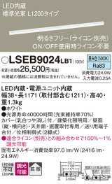 パナソニック　LSEB9024LB1　建築化照明器具 LED(昼白色) 拡散タイプ 調光タイプ(ライコン別売)/L1200タイプ