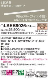 パナソニック　LSEB9026LB1　建築化照明器具 LED(電球色) 拡散タイプ 調光タイプ(ライコン別売)/L1200タイプ