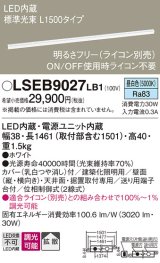 パナソニック　LSEB9027LB1　建築化照明器具 LED(昼白色) 拡散タイプ 調光タイプ(ライコン別売)/L1500タイプ