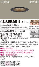 パナソニック　LSEB9511LE1　ダウンライト 天井埋込型 LED(電球色) 浅型8H・高気密SB形・拡散(マイルド配光) 埋込穴φ100