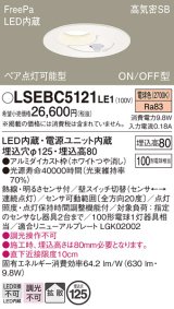 パナソニック　LSEBC5121LE1　ダウンライト 天井埋込型 LED(電球色) FreePa ペア点灯型 ON/OFF型 φ125 ホワイト