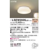 パナソニック　LSEW2005LE1　洗面のあかり 天井・壁直付型 LED(電球色) ポーチライト・浴室灯 拡散タイプ 防湿型・防雨型